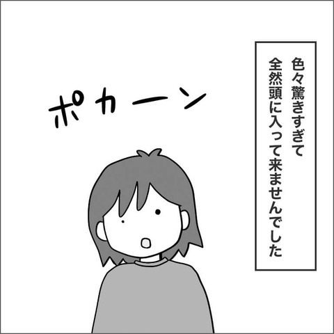 「我が子には最高の環境を与えたい」 ママ友のぶっとんだ子育て論にポカーン【ママ友になる条件 Vol.17】