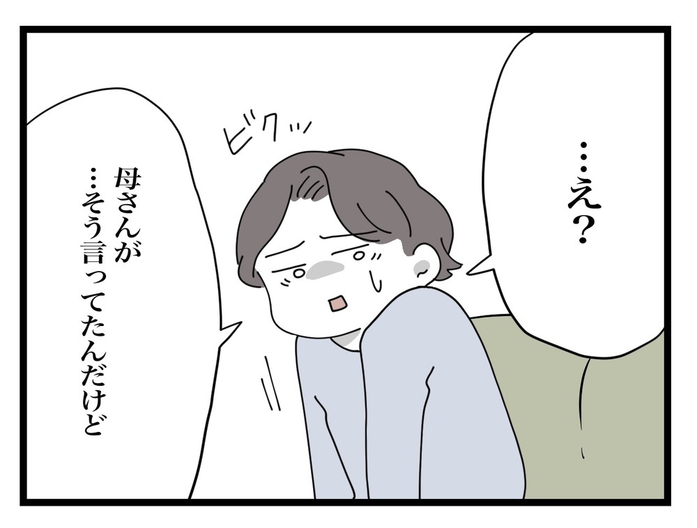 義母が来ないと困る理由とは…？ 夫の呆れた発言【私の家に入らないで Vol.8】