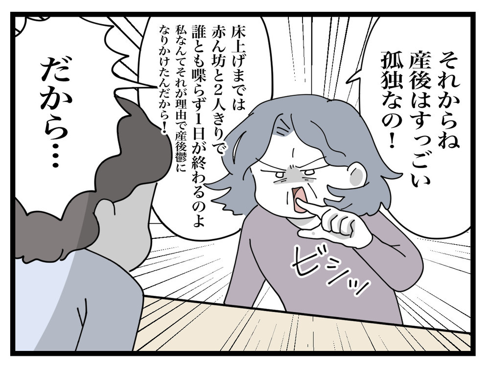 産後は常に話しかけていなきゃダメ…!? 義母の偏った育児論を吹き込まれていた夫【私の家に入らないで Vol.9】