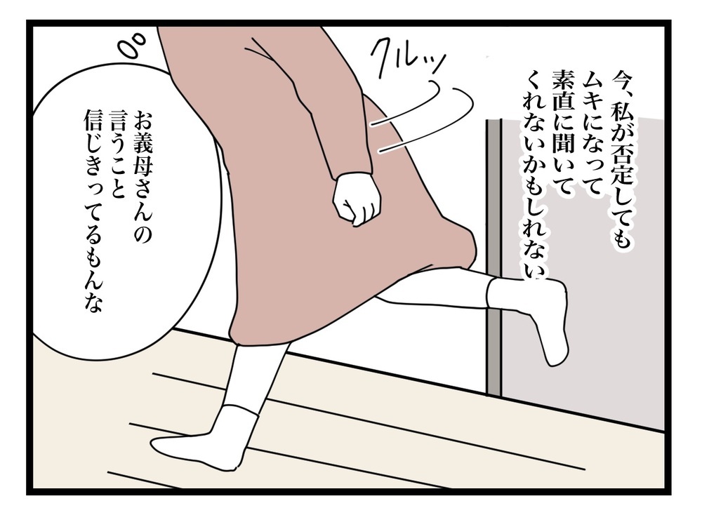 産後は常に話しかけていなきゃダメ…!? 義母の偏った育児論を吹き込まれていた夫【私の家に入らないで Vol.9】