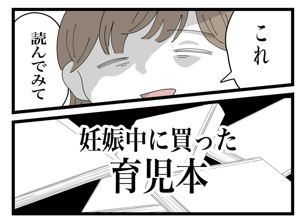 「ごめん、俺が間違ってた！」夫の育児に対する考えを変えたものとは？【私の家に入らないで Vol.10】