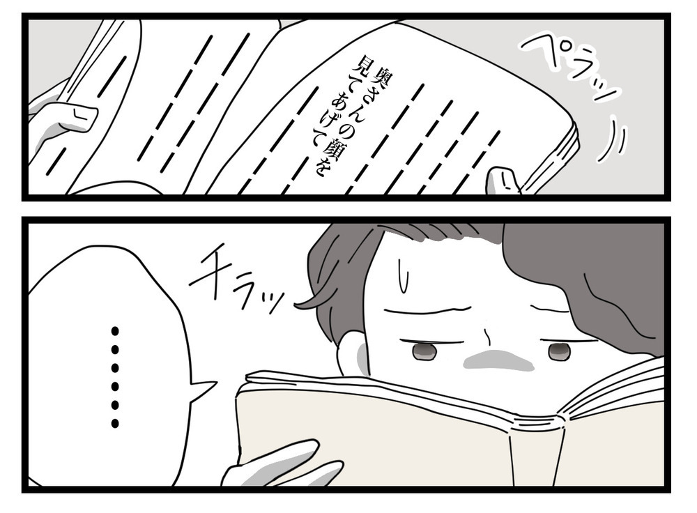 「ごめん、俺が間違ってた！」夫の育児に対する考えを変えたものとは？【私の家に入らないで Vol.10】