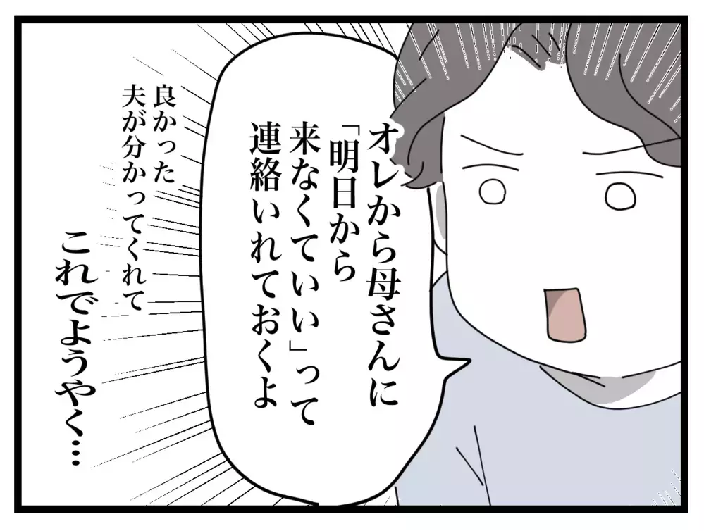 「ごめん、俺が間違ってた！」夫の育児に対する考えを変えたものとは？【私の家に入らないで Vol.10】