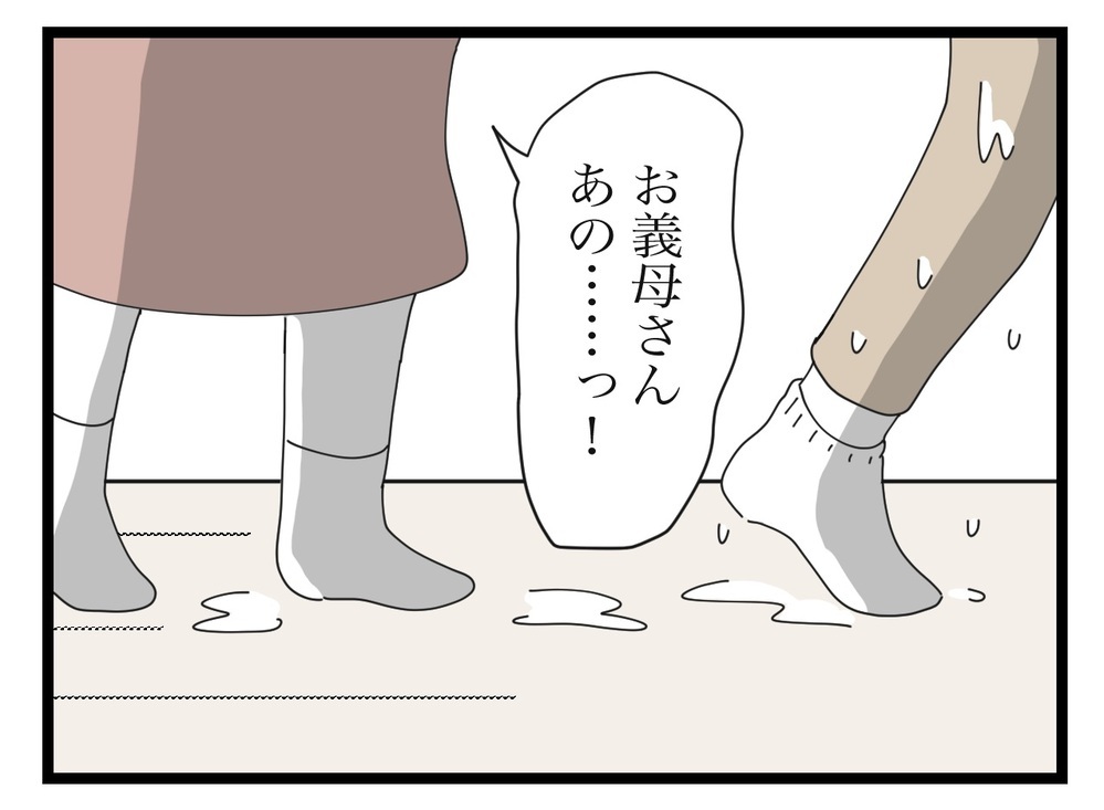「夫から連絡来てませんか？」気になる義母の返答は…？【私の家に入らないで Vol.13】
