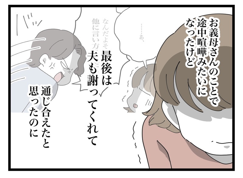 まさか夫に裏切られるなんて…限界に達した心から思わず本音が!?【私の家に入らないで Vol.14】
