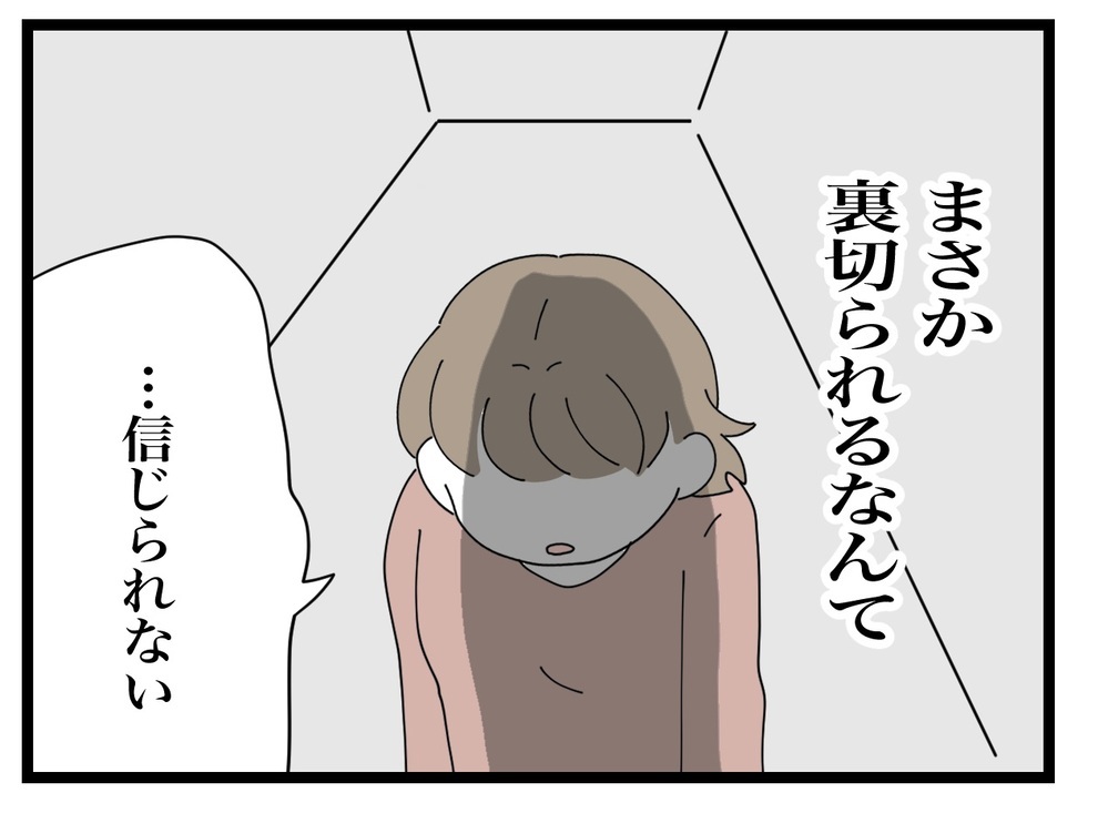 まさか夫に裏切られるなんて…限界に達した心から思わず本音が!?【私の家に入らないで Vol.14】