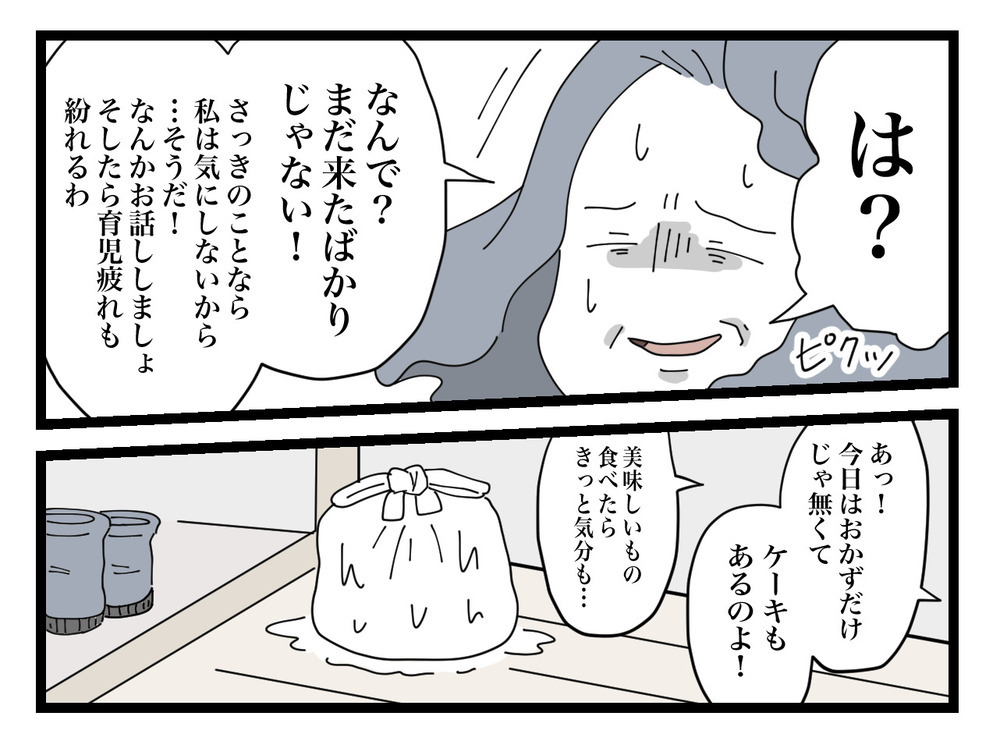 「しばらく来ないで」ハッキリ拒んだはずが、帰り際に義母が意味深発言？【私の家に入らないで Vol.15】