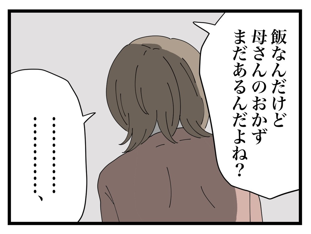 「なんで連絡してないの!?」夫を問い詰めると、予想外の言葉が…！【私の家に入らないで Vol.16】
