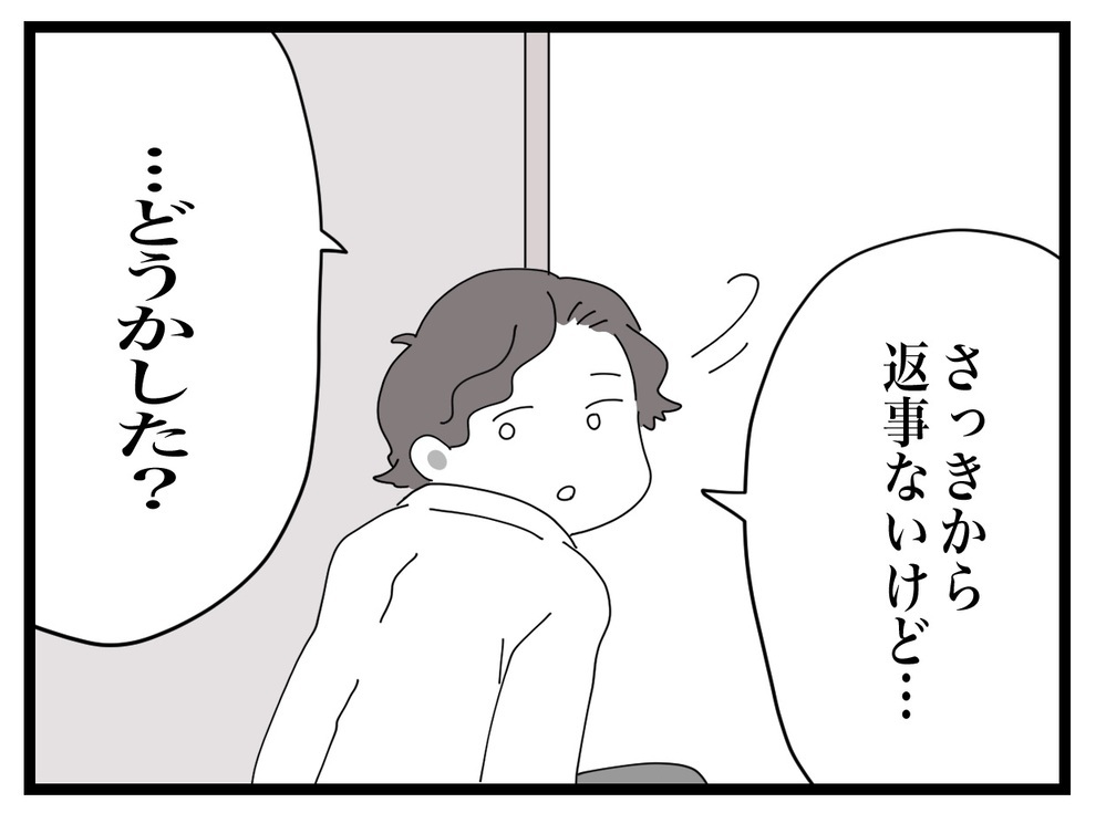 「なんで連絡してないの!?」夫を問い詰めると、予想外の言葉が…！【私の家に入らないで Vol.16】