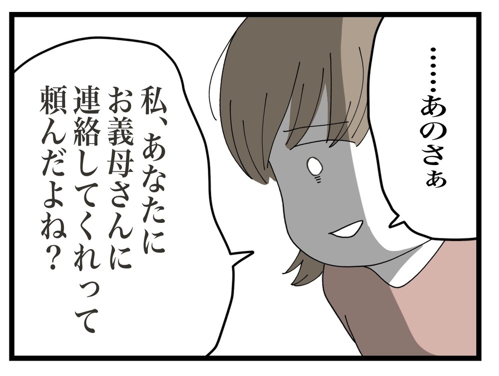 「なんで連絡してないの!?」夫を問い詰めると、予想外の言葉が…！【私の家に入らないで Vol.16】