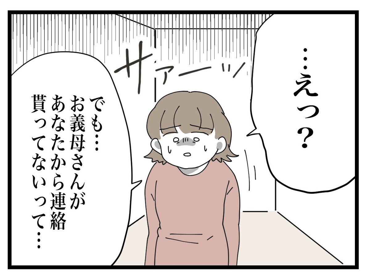 「なんで連絡してないの!?」夫を問い詰めると、予想外の言葉が…！【私の家に入らないで Vol.16】