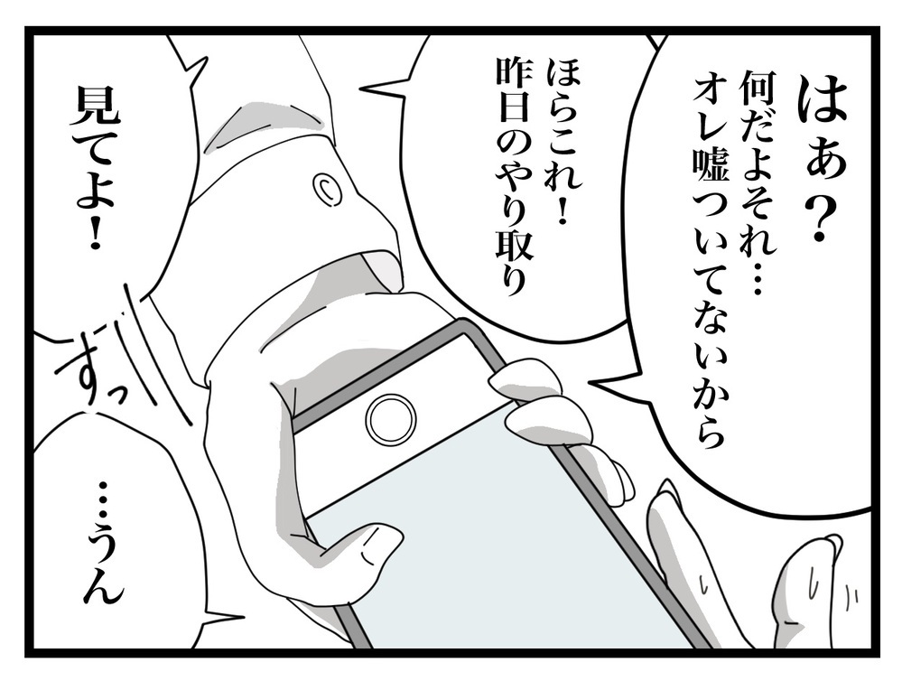 「なんで連絡してないの!?」夫を問い詰めると、予想外の言葉が…！【私の家に入らないで Vol.16】