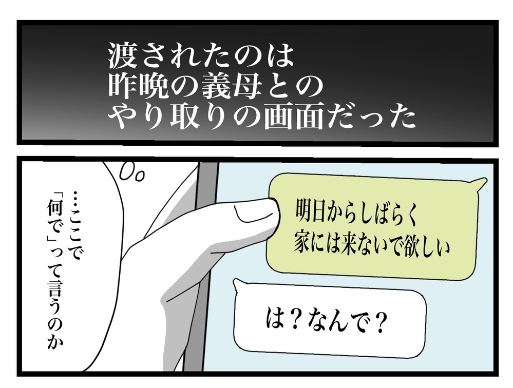 「夫よ、ごめん」疑った自分を反省…夫が義母に伝えた内容とは？【私の家に入らないで Vol.17】