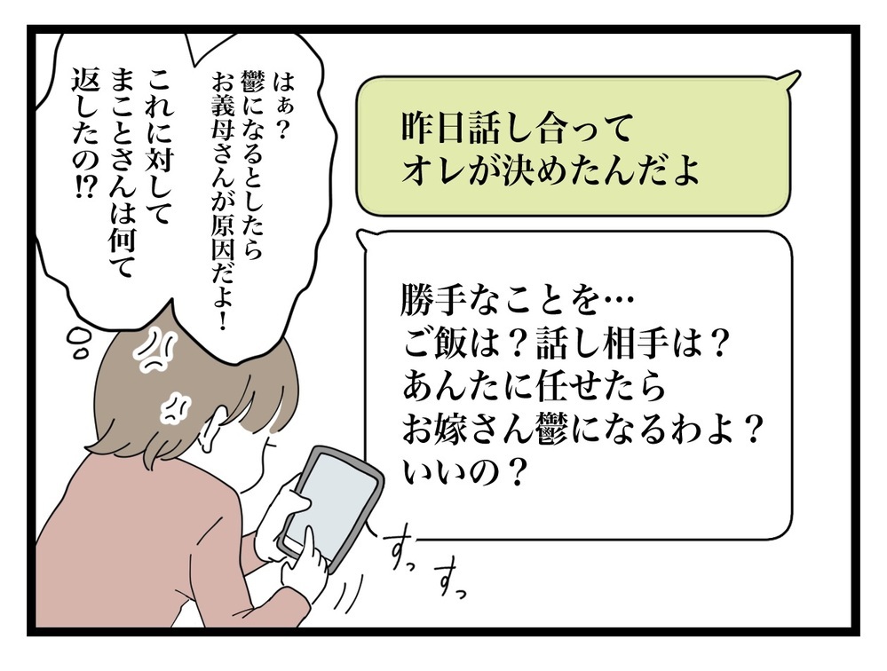 「夫よ、ごめん」疑った自分を反省…夫が義母に伝えた内容とは？【私の家に入らないで Vol.17】