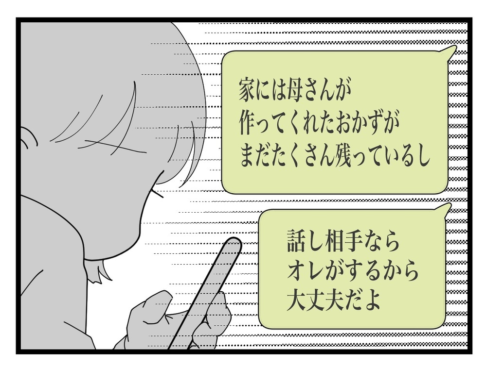 「夫よ、ごめん」疑った自分を反省…夫が義母に伝えた内容とは？【私の家に入らないで Vol.17】