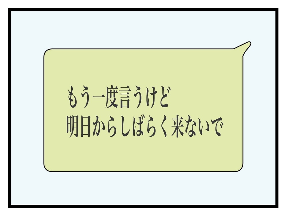 「夫よ、ごめん」疑った自分を反省…夫が義母に伝えた内容とは？【私の家に入らないで Vol.17】