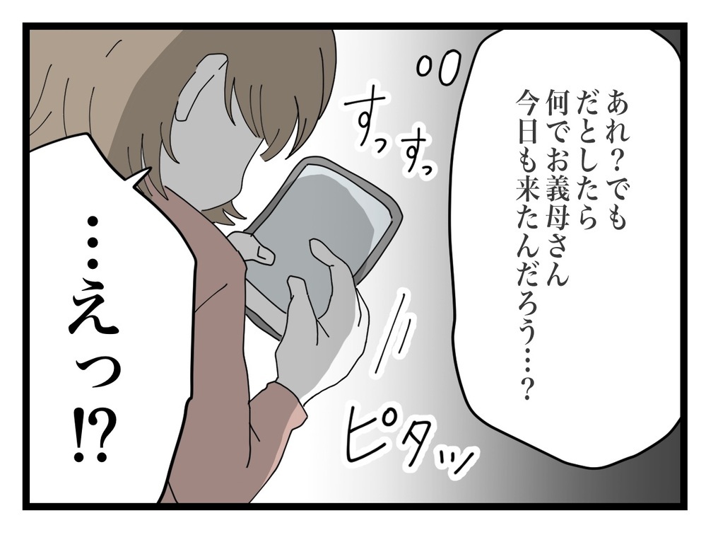 「夫よ、ごめん」疑った自分を反省…夫が義母に伝えた内容とは？【私の家に入らないで Vol.17】