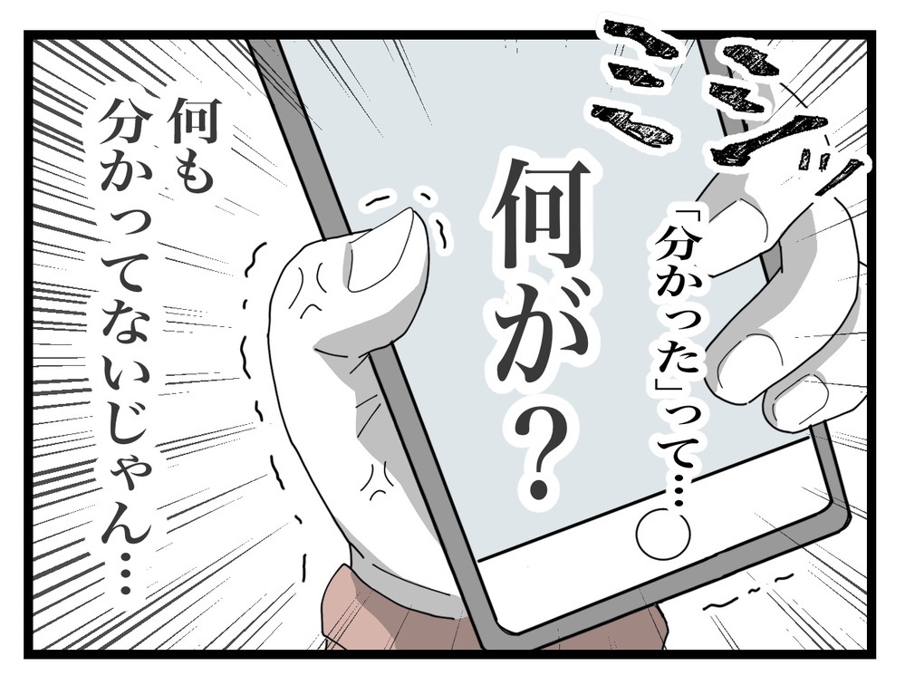 「夫よ、ごめん」疑った自分を反省…夫が義母に伝えた内容とは？【私の家に入らないで Vol.17】
