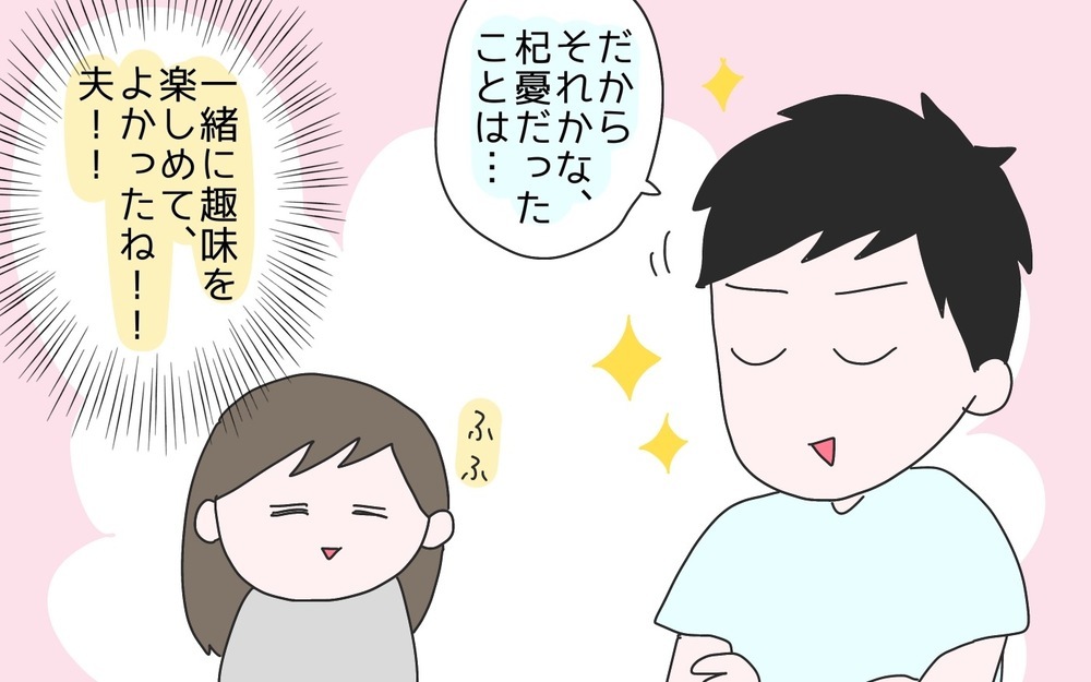パパと娘、趣味を共有できる…!? 子育ての思い込みから解放されたこと ～夫の場合～【ひなひよ育て ～愛しの二重あご～  第89話】