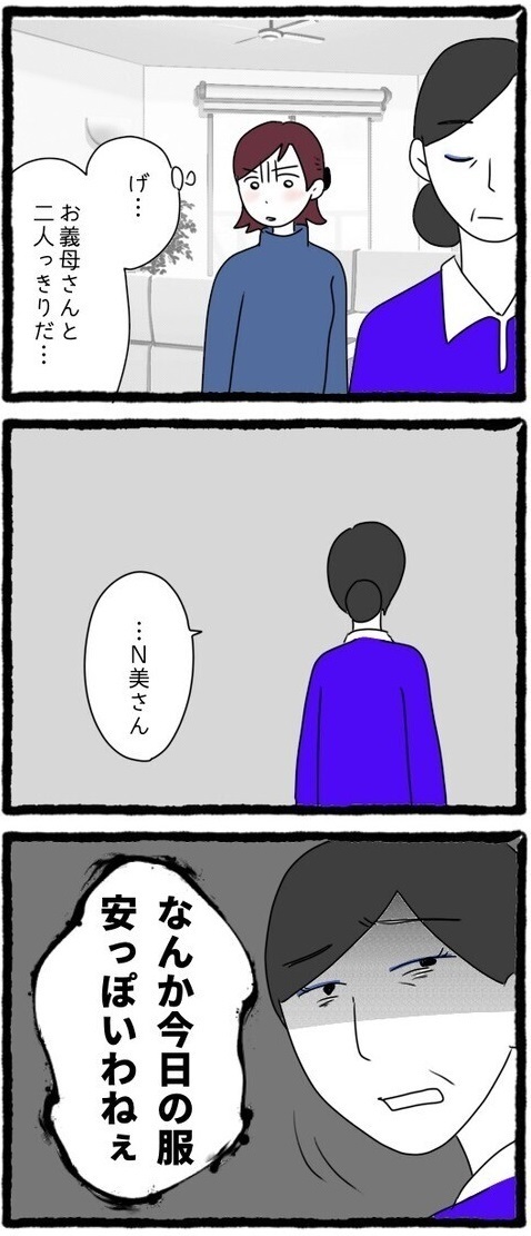 「今日の服安っぽいわね」夫がいぬ間の義母の強烈なイビリ… お下がりの服を嫁に押し付ける理由とは？