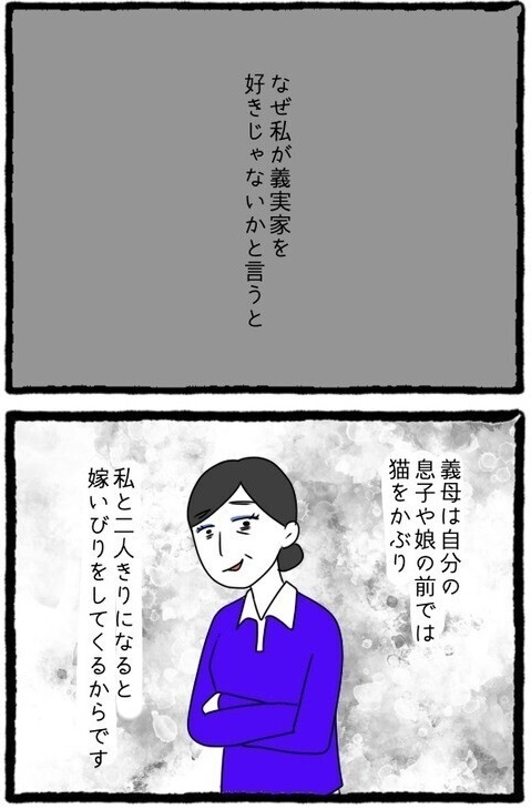 「今日の服安っぽいわね」夫がいぬ間の義母の強烈なイビリ… お下がりの服を嫁に押し付ける理由とは？