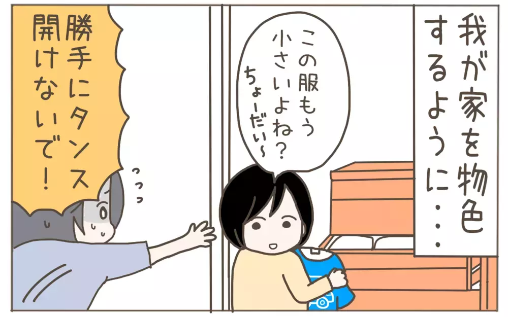 勝手にタンスを開けるママ友…服やお菓子をおねだり!? エスカレートする要求【隣人はクレクレママ Vol.4】