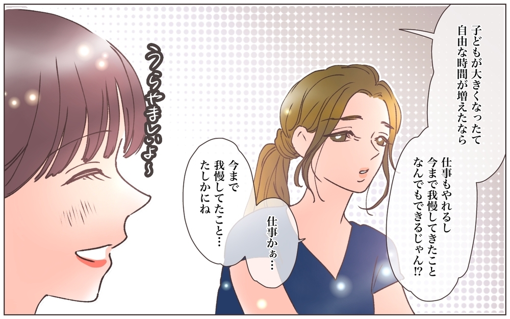 子持ち既婚イケメン同期と2人きり…第3の人生が始まる!? ／寂しいママの末路（3）【ママたちのガールズトーク まんが】