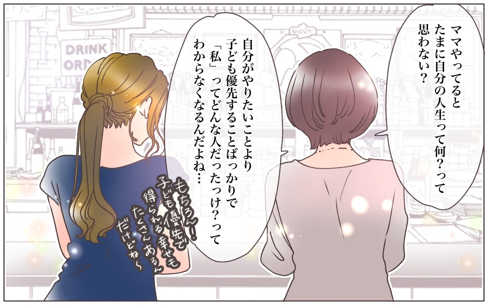 子持ち既婚イケメン同期と2人きり…第3の人生が始まる!? ／寂しいママの末路（3）【ママたちのガールズトーク まんが】