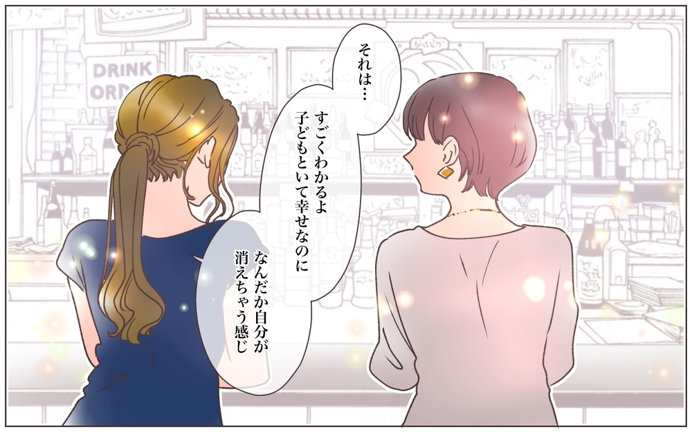 子持ち既婚イケメン同期と2人きり…第3の人生が始まる!? ／寂しいママの末路（3）【ママたちのガールズトーク まんが】