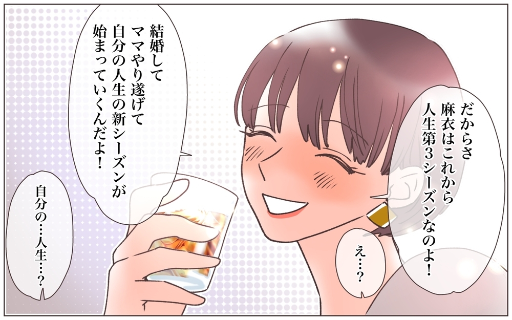 子持ち既婚イケメン同期と2人きり…第3の人生が始まる!? ／寂しいママの末路（3）【ママたちのガールズトーク まんが】