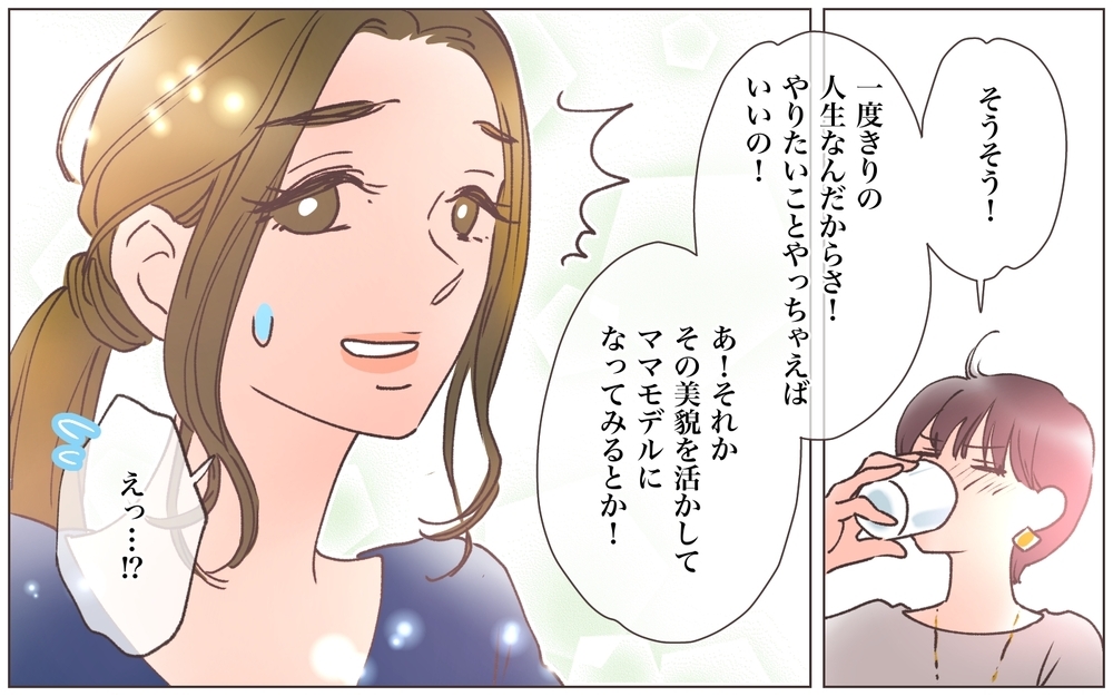 子持ち既婚イケメン同期と2人きり…第3の人生が始まる!? ／寂しいママの末路（3）【ママたちのガールズトーク まんが】