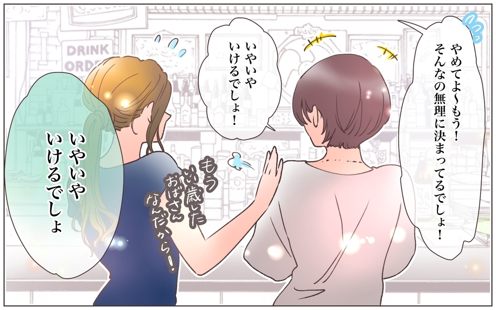 子持ち既婚イケメン同期と2人きり…第3の人生が始まる!? ／寂しいママの末路（3）【ママたちのガールズトーク まんが】