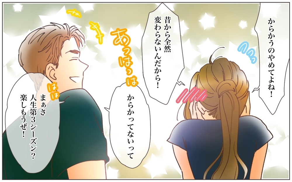 イケメン同期の一言に赤面…！ 壊れた夫婦関係に訪れた転機／寂しいママの末路（4）【ママたちのガールズトーク まんが】