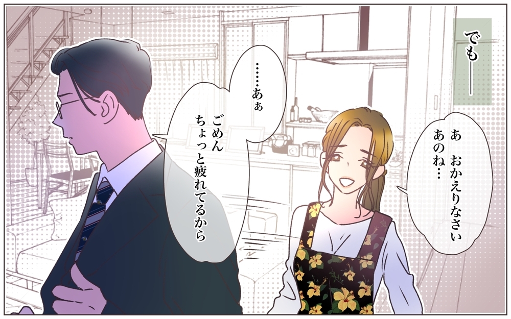 イケメン同期の一言に赤面…！ 壊れた夫婦関係に訪れた転機／寂しいママの末路（4）【ママたちのガールズトーク まんが】