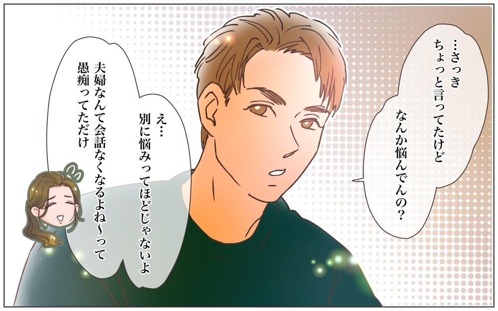 イケメン同期の一言に赤面…！ 壊れた夫婦関係に訪れた転機／寂しいママの末路（4）【ママたちのガールズトーク まんが】