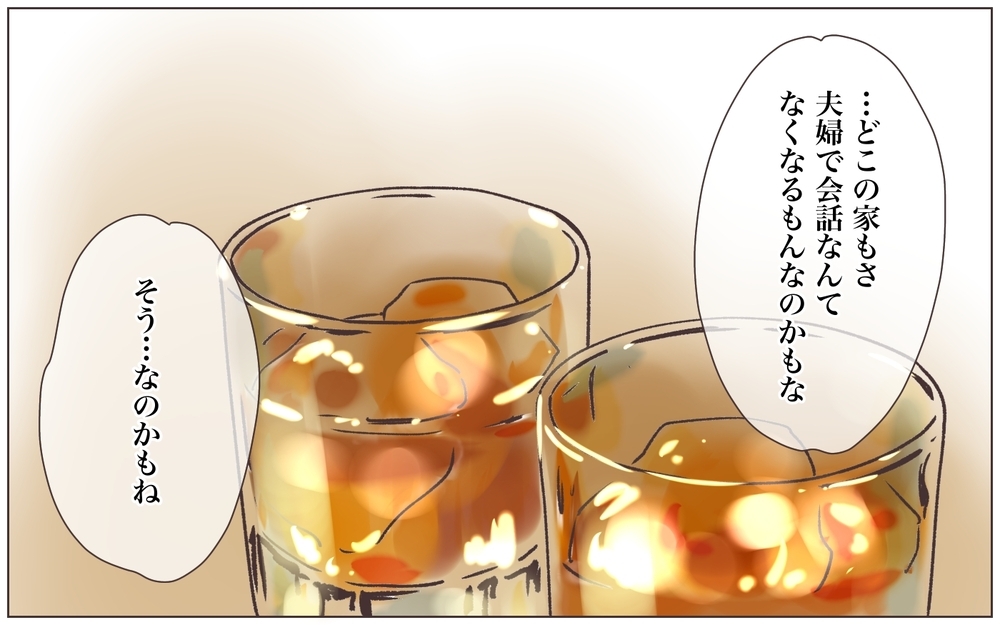 イケメン同期の一言に赤面…！ 壊れた夫婦関係に訪れた転機／寂しいママの末路（4）【ママたちのガールズトーク まんが】