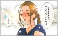 ママはもう「女」じゃない？ 寂しさを夫に打ち明けたら…／寂しいママの末路（5）【ママたちのガールズトーク まんが】