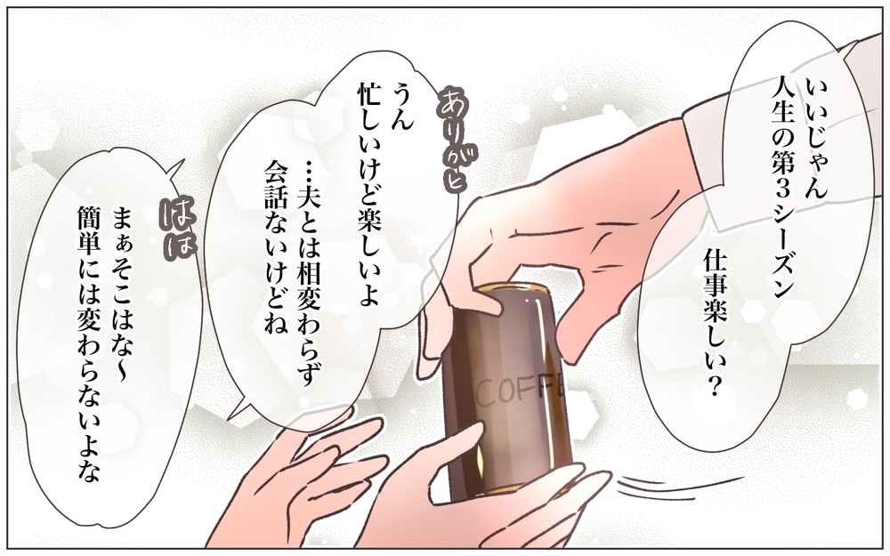 ママはもう「女」じゃない？ 寂しさを夫に打ち明けたら…／寂しいママの末路（5）【ママたちのガールズトーク まんが】