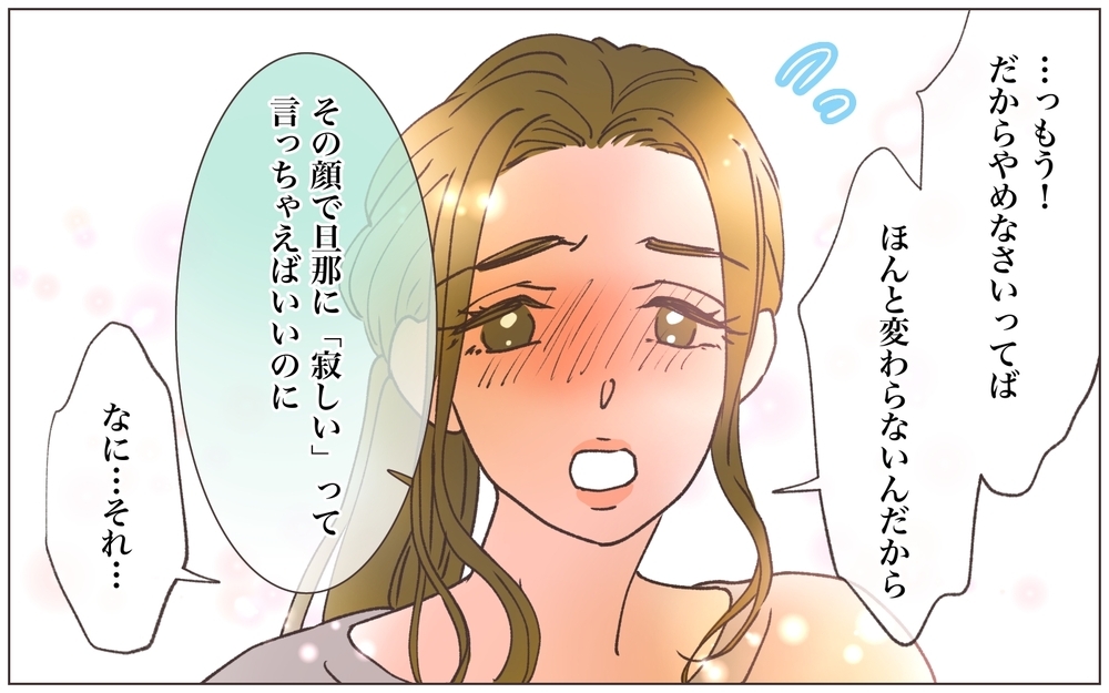 ママはもう「女」じゃない？ 寂しさを夫に打ち明けたら…／寂しいママの末路（5）【ママたちのガールズトーク まんが】