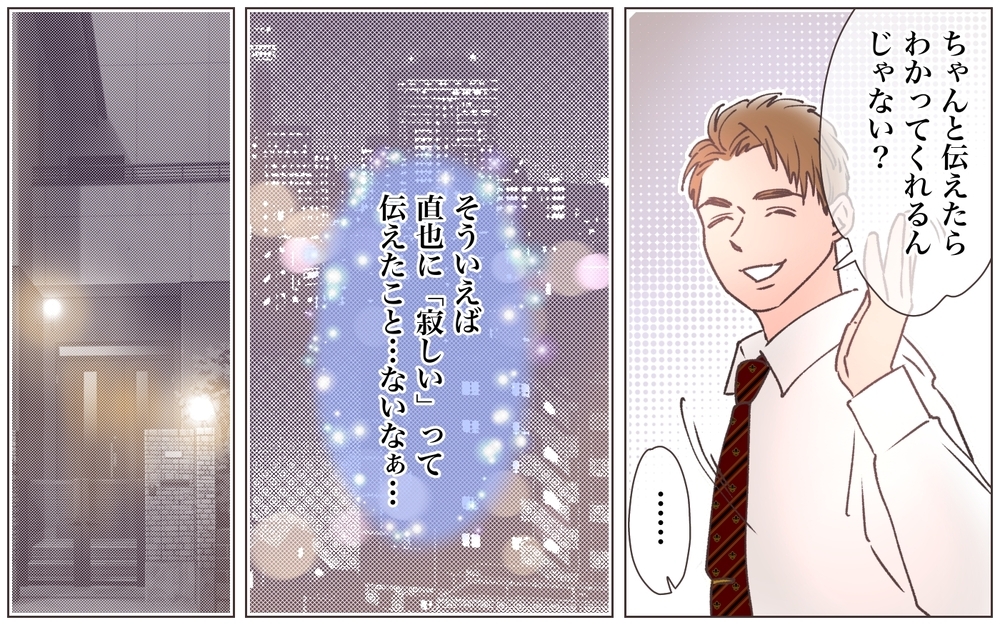 ママはもう「女」じゃない？ 寂しさを夫に打ち明けたら…／寂しいママの末路（5）【ママたちのガールズトーク まんが】