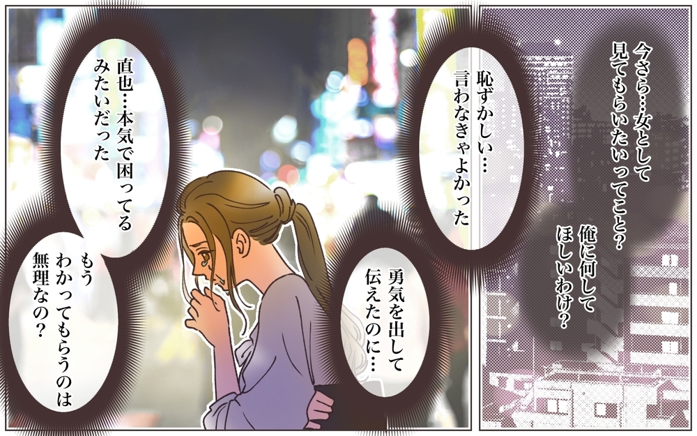 夫にはわかってもらえない…私の寂しさを埋めてくれたのは／寂しいママの末路（6）【ママたちのガールズトーク まんが】