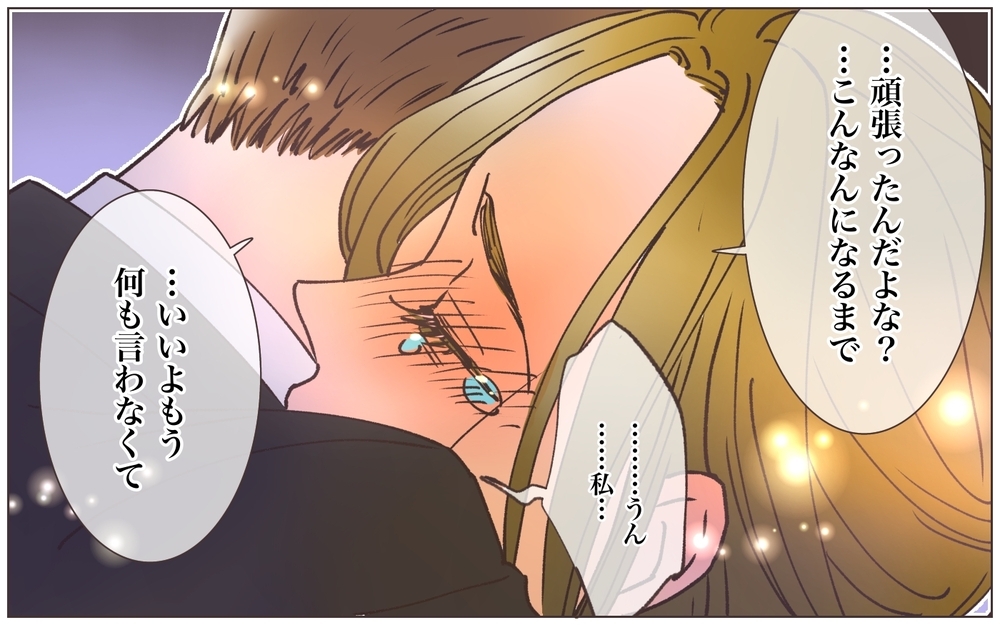 夫にはわかってもらえない…私の寂しさを埋めてくれたのは／寂しいママの末路（6）【ママたちのガールズトーク まんが】