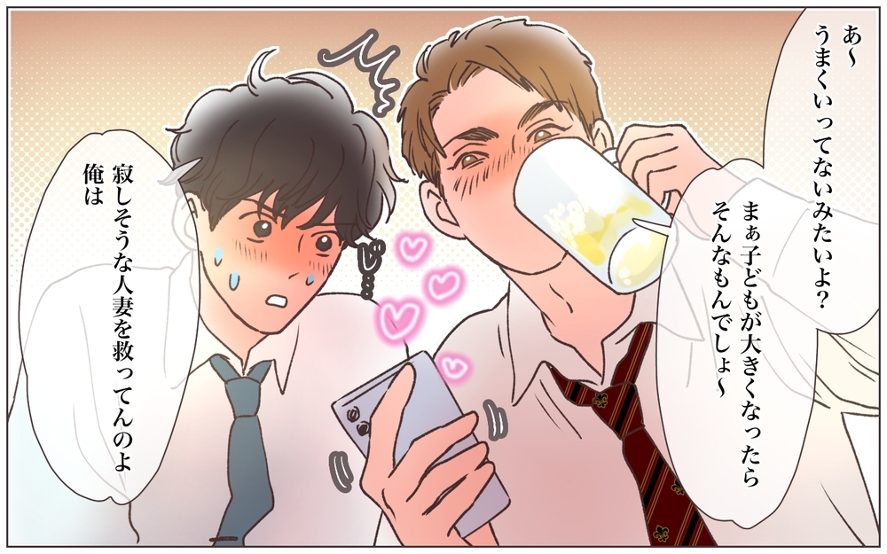 「もしかしてガチだった？」人妻を弄ぶゲス上司が許せない！／寂しいママの末路（9）【ママたちのガールズトーク まんが】