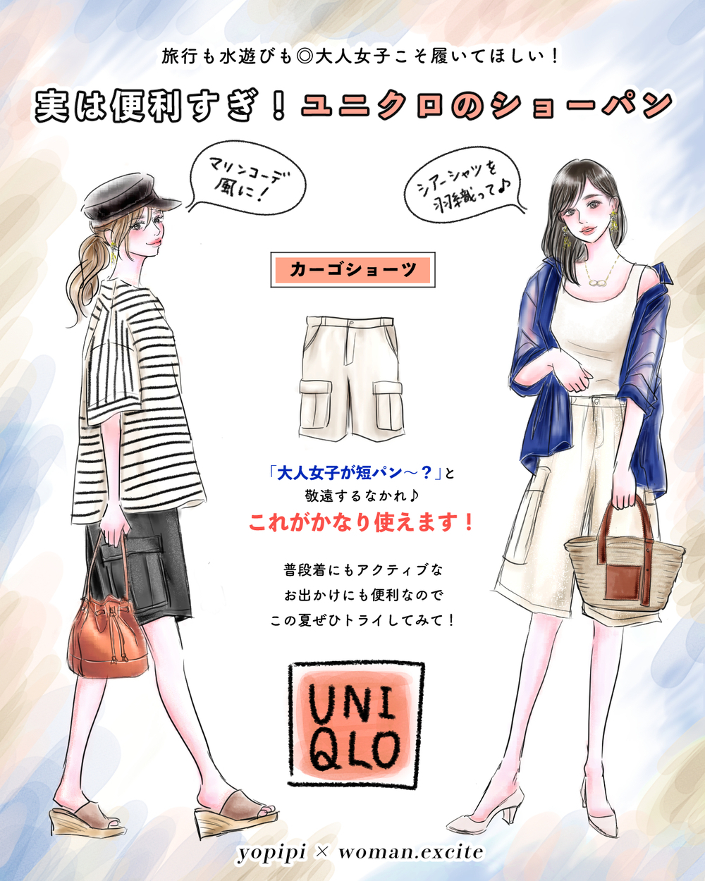 【UNIQLO話題メンズ品】水遊びにも旅行にも！ 実は便利すぎ◎大人女子は［ショートパンツ］で夏がもっと楽しくなる！【yopipiのプチプラコーデ〜ときどき育児日記〜 Vol.45】