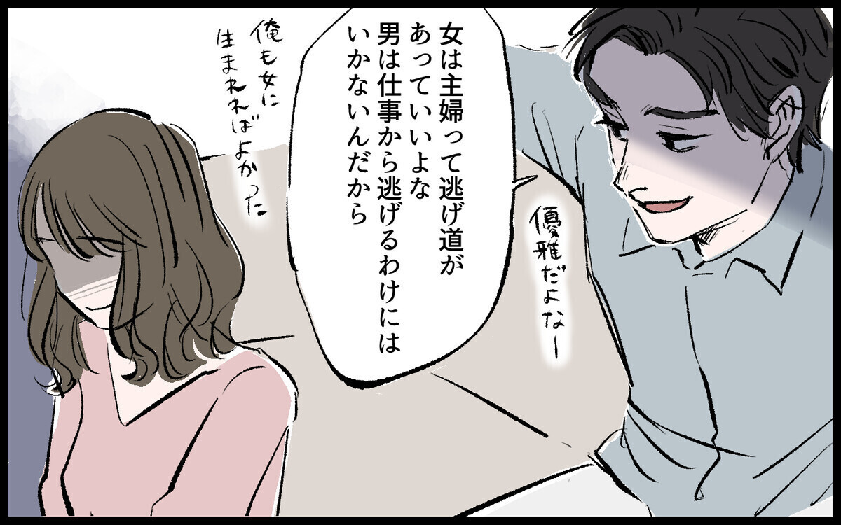 「俺が養ってやってる」と主張するモラ夫から妻を救えるのか…モラハラの手口に読者が怒り