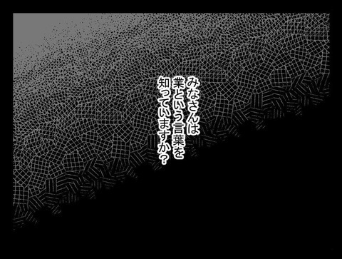 ある日、男にぶつかられ…恐怖に怯えるホラー体験のはじまり【業をもらった話 Vol.1】