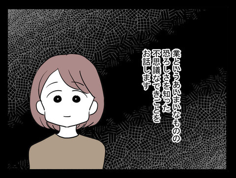 ある日、男にぶつかられ…恐怖に怯えるホラー体験のはじまり【業をもらった話 Vol.1】