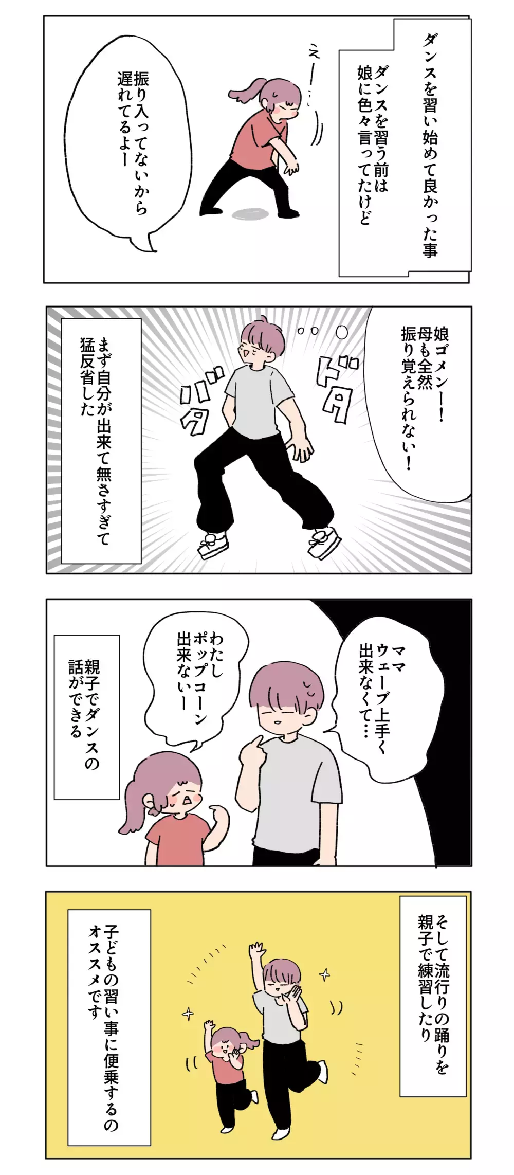 子どもの習いごとに便乗してみたら…新しい趣味ができちゃった！【母で主婦で時々オタクの日々 第73話】