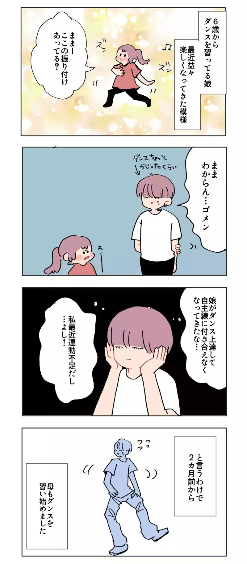 子どもの習いごとに便乗してみたら…新しい趣味ができちゃった！【母で主婦で時々オタクの日々 第73話】
