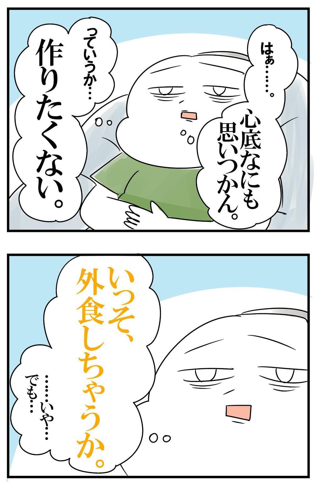 昼食作りを回避したいけど…外食の誘惑をかき消す脳内シミュレーション【めまぐるしいけど愛おしい、空回り母ちゃんの日々 第339話】